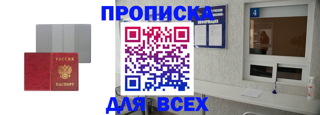 временная прописка в Кувшиново