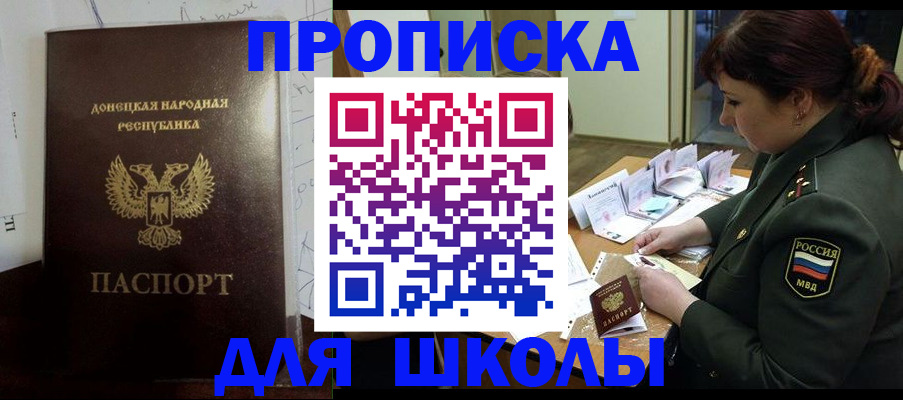 временная регистрация для школы в Кувшиново